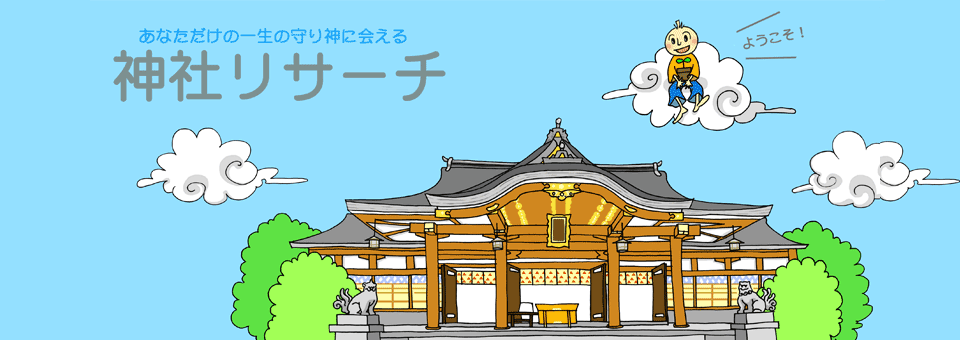 産土神社リサーチOffice Tamanegi