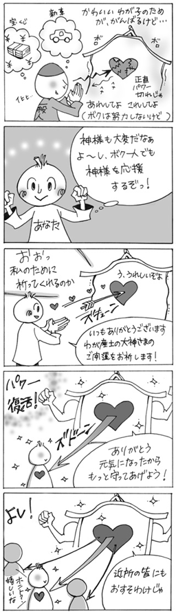 愛されるコツ５コママンガ